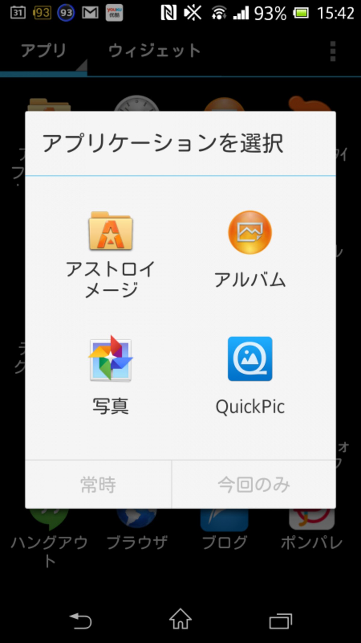 データを選択時に対応アプリ一覧が表示