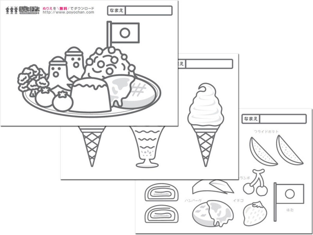 食べ物のぬりえ・塗り絵　ぽよぽよチャンネル