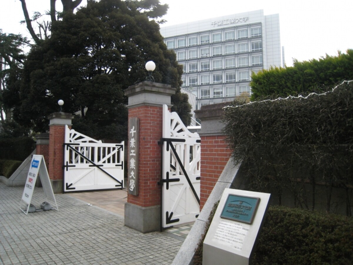 千葉工業大学