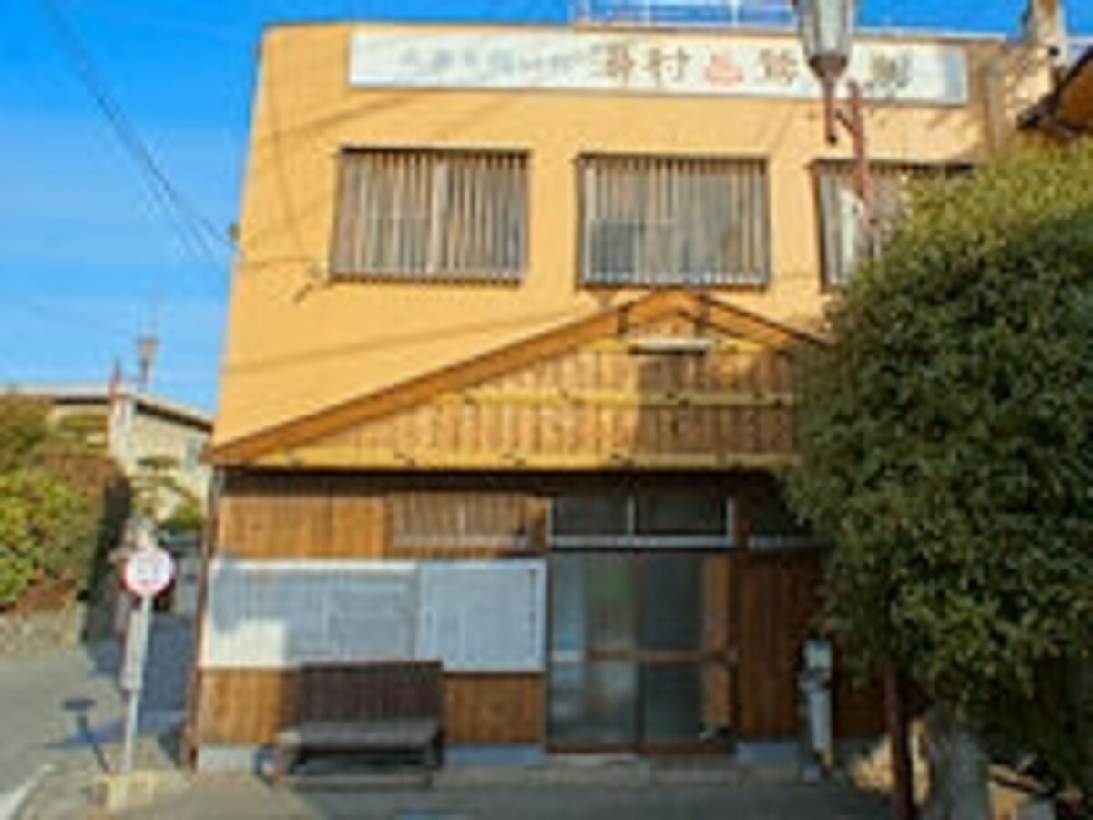 甲府湯村温泉共同浴場「鷲の湯」