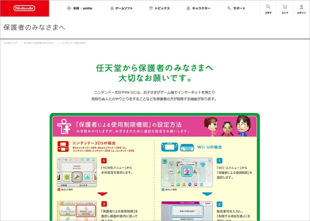 ３DSやWiiUではブラウザやクレジットカードの使用制限も忘れずに