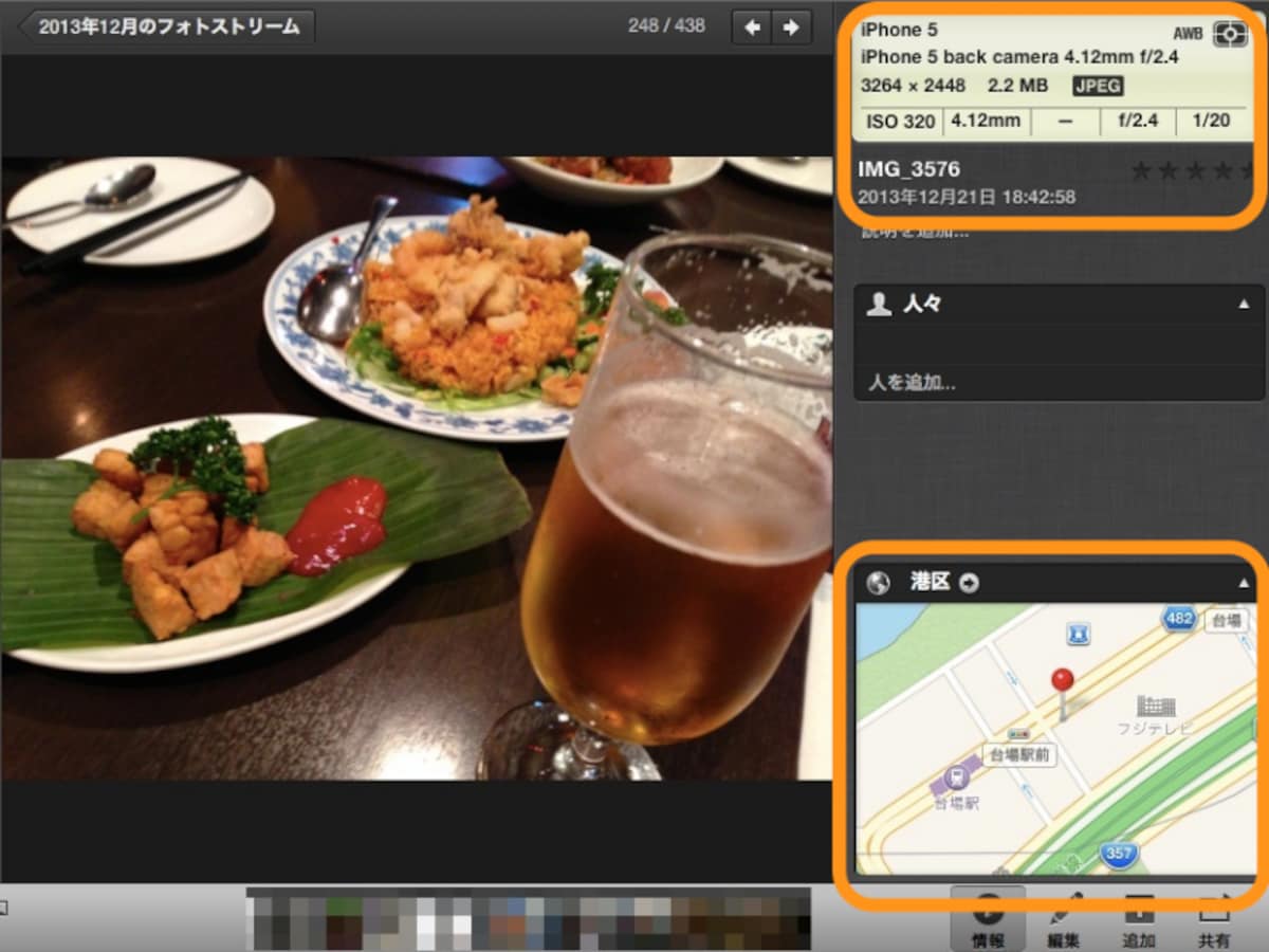 画面の上で撮影機種や撮影日時、ISO、露出時間(秒)など、画面の下で撮影場所を確認できる