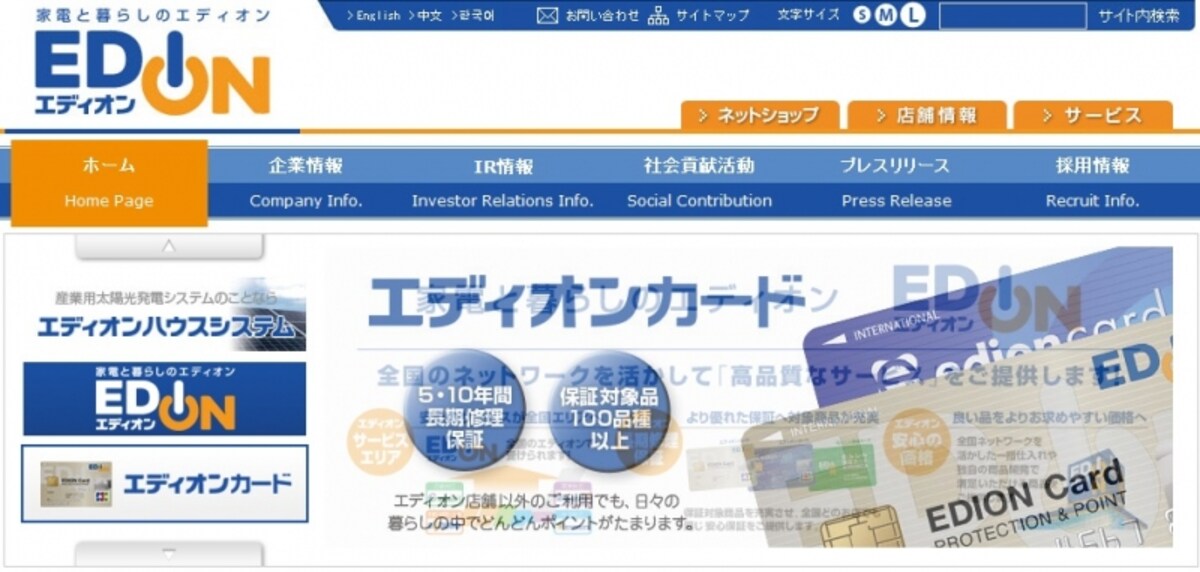 エディオン　HP