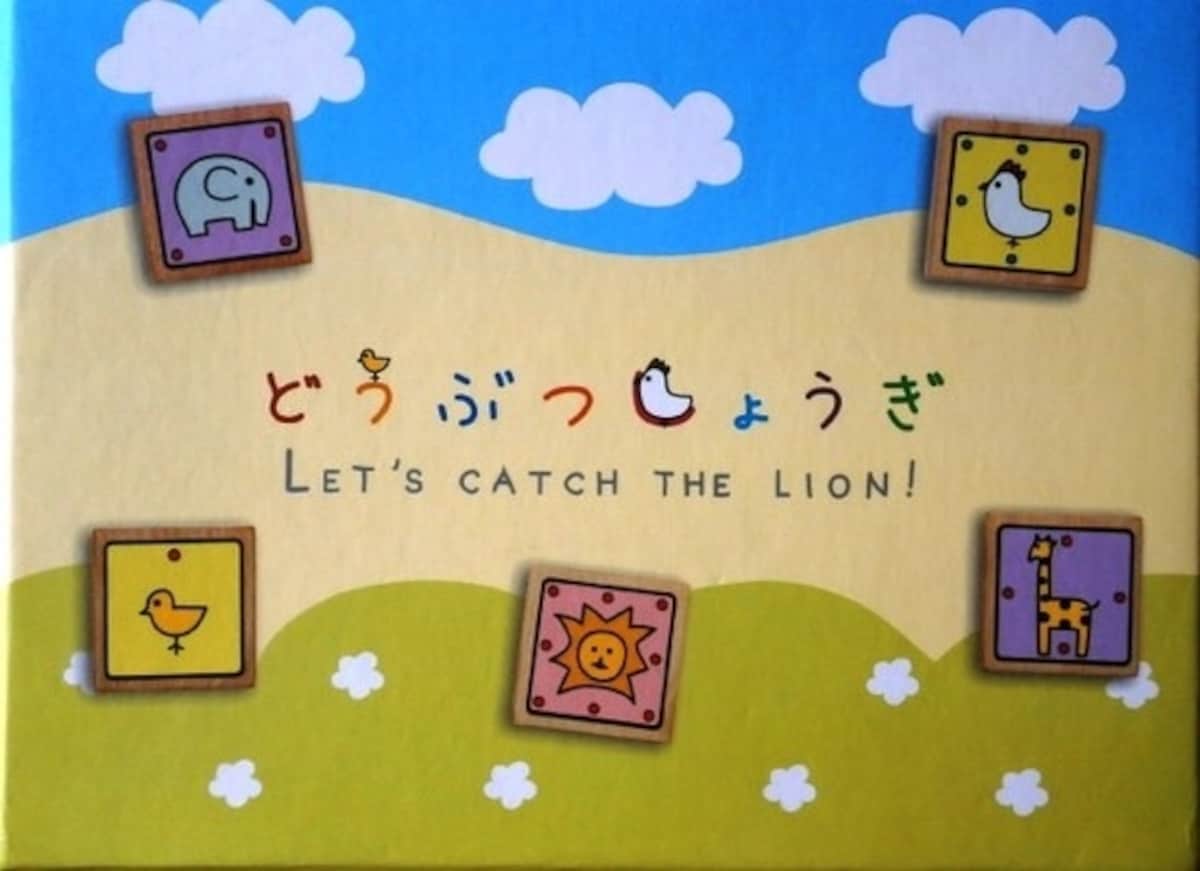 どうぶつしょうぎ,将棋,子供,知育