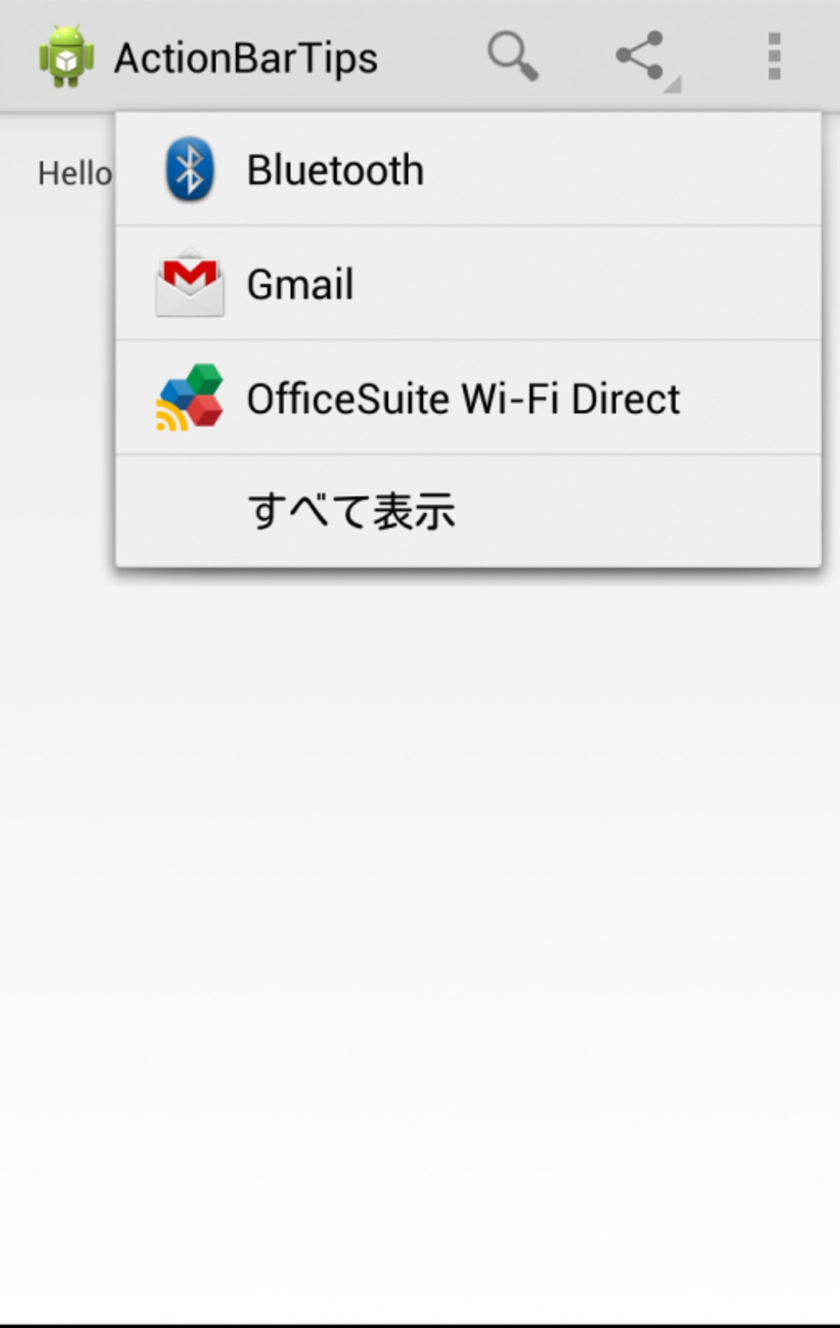 Intentを渡すことでシェア機能が使えるようになった