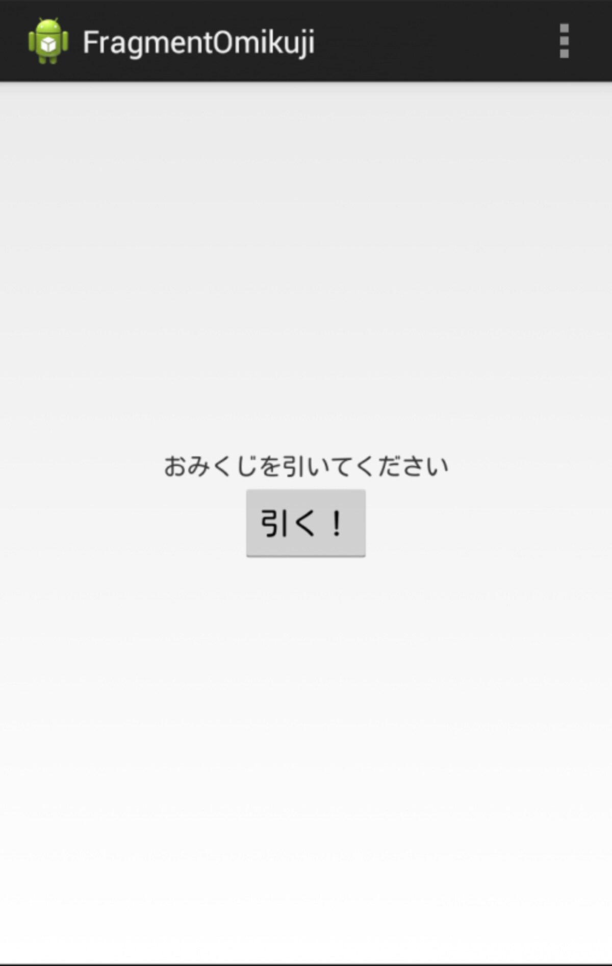 おみくじのFragmentのレイアウト