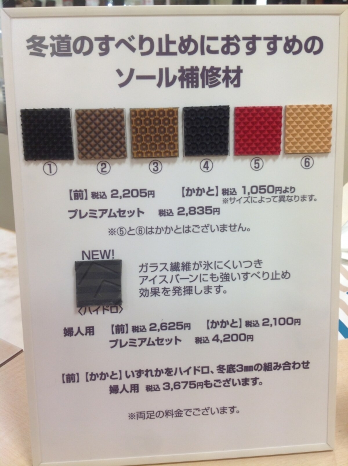 靴底の滑り止め