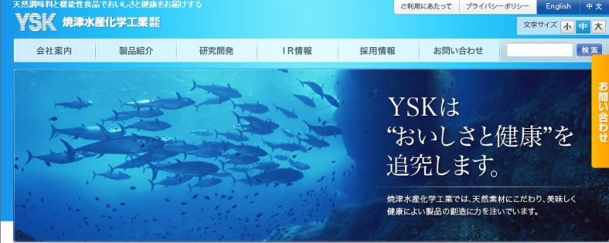 焼津水産化学工業　HP