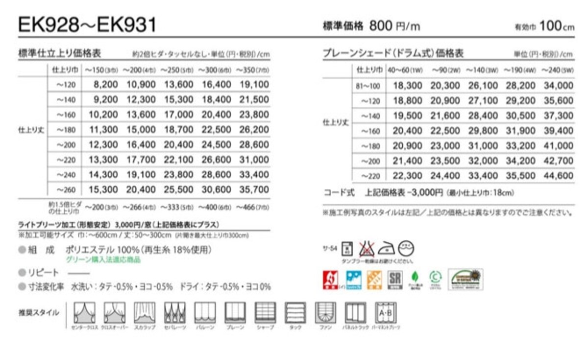 カタログに表示されている遮熱マークの例