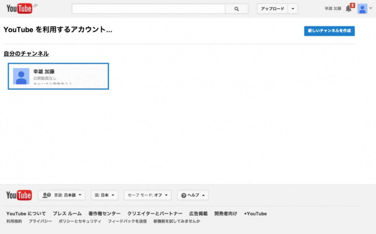 YouTubeアカウント作成画面