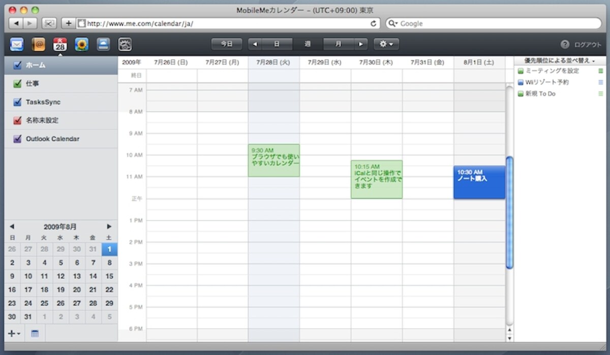 ブラウザでも快適に利用できるカレンダー。MacならばiCal、WindowsならばOutlookと同期できます（クリックで拡大）