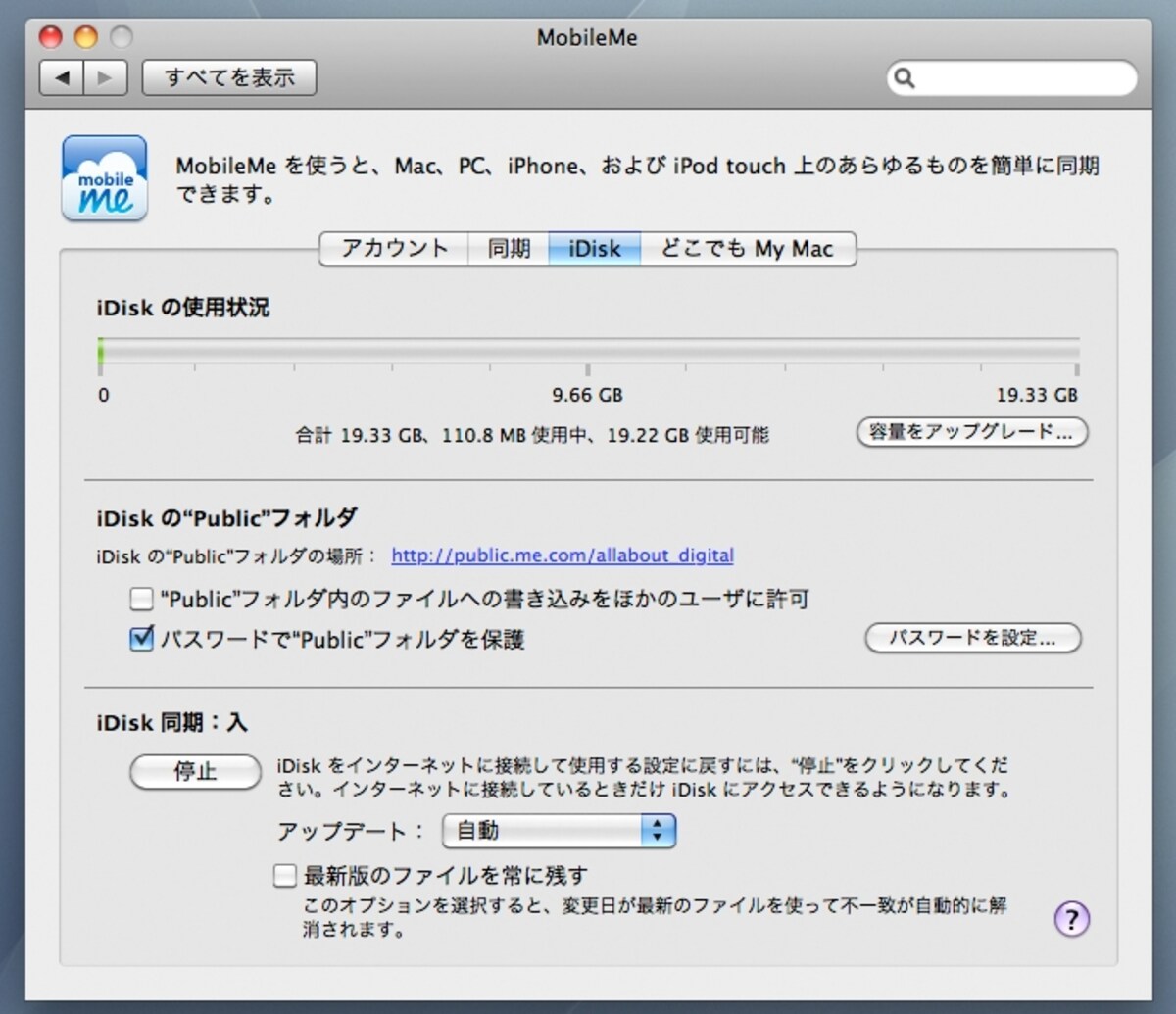 iDiskには「http://idisk.me.com/'アカウント名'」というアドレスでもアクセスできます。Mac OS Xならば左側にある「iDisk」というアイコンをクリックするだけです（クリックで拡大）
