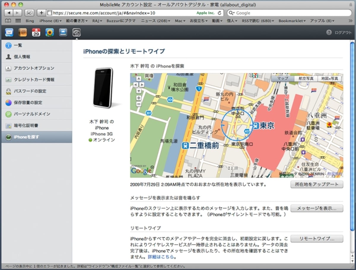 ある程度時間がかかりますが、iPhoneがどこにあるかを地図で確認できます。紛失したケースだけでなく、身内の居場所を探す手段としても使えるでしょう（クリックで拡大）
