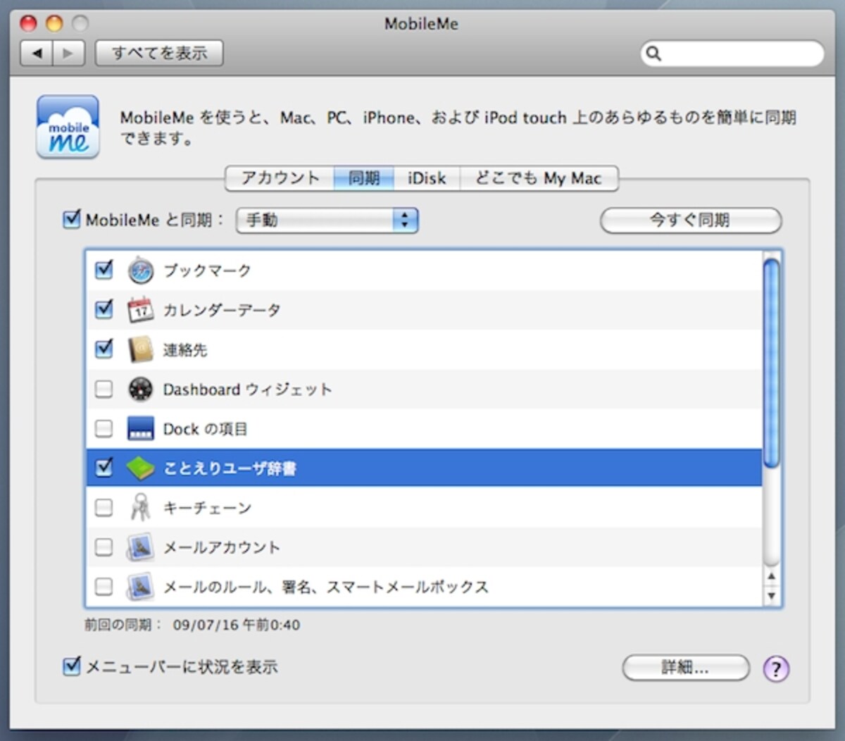 MobileMeを活用すると、あらゆる情報をインターネットを経由して同期できるようになります（クリックで拡大）