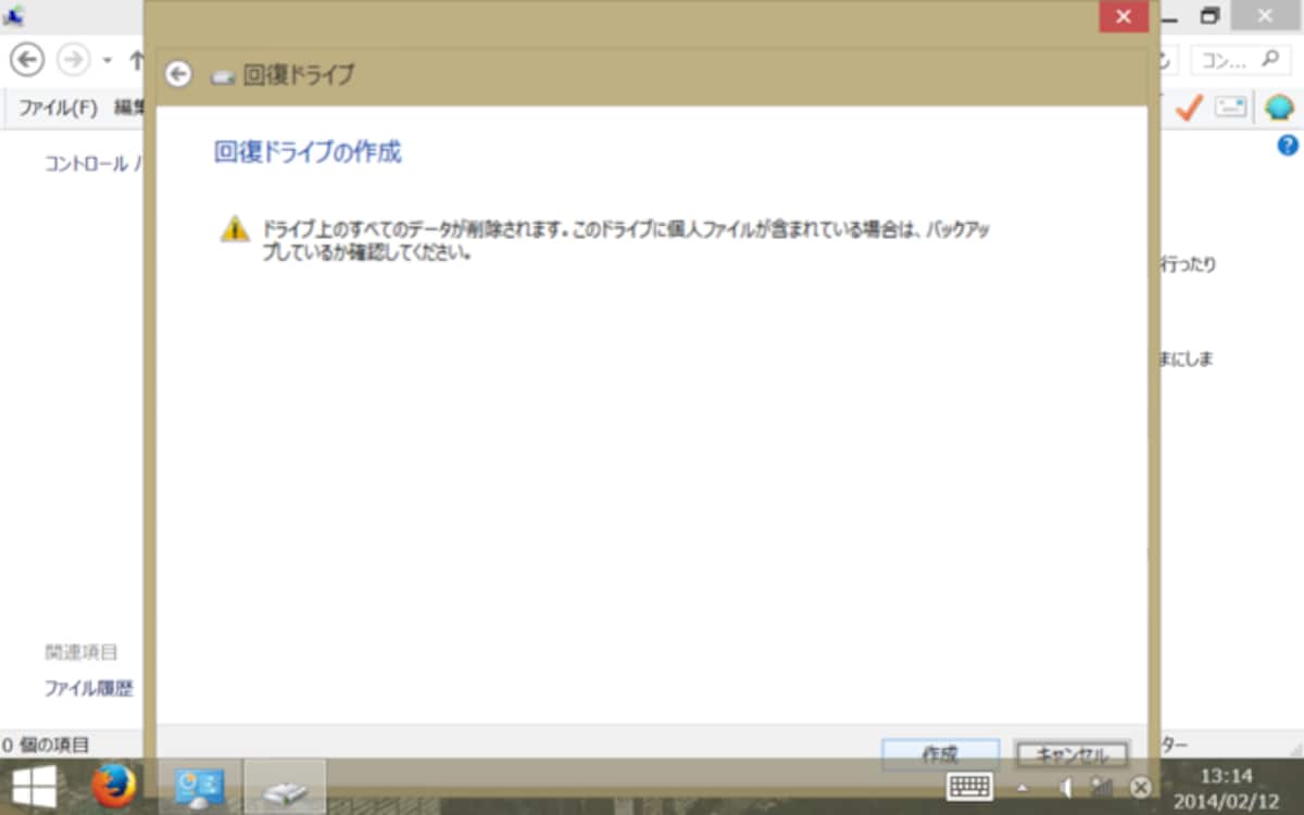 USBメモリのデータが消去されるアラーとが表示されます。