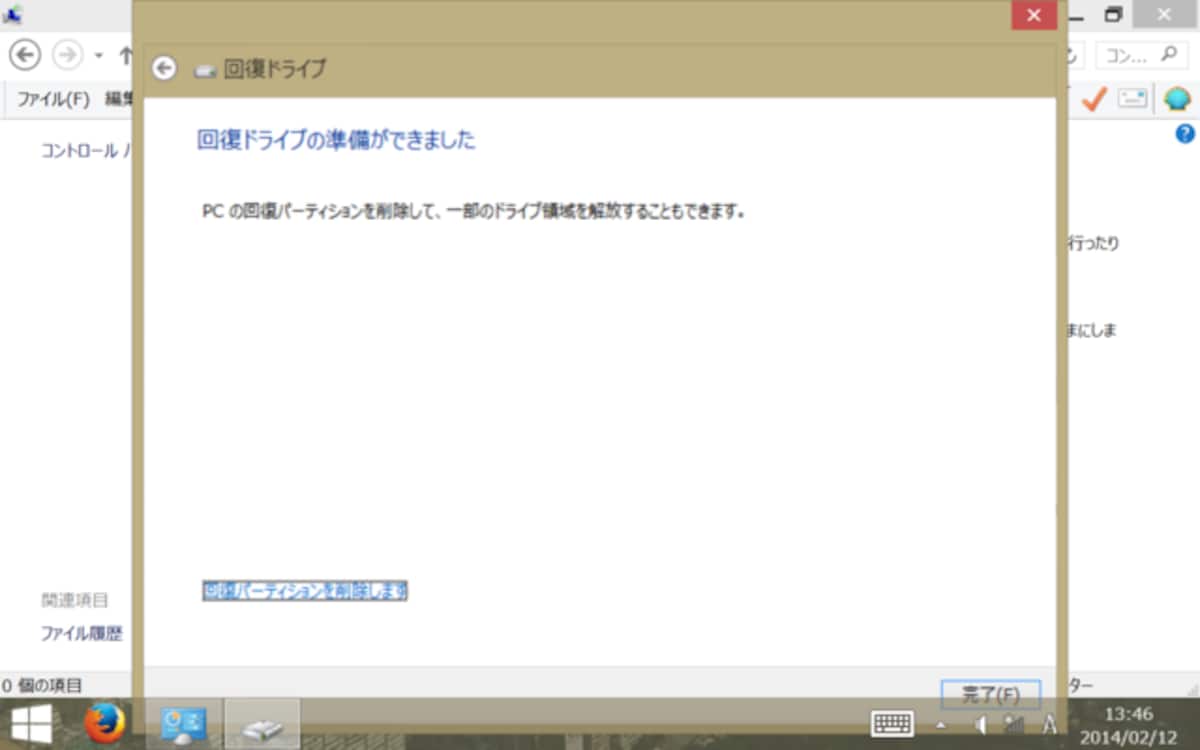 回復ドライブの作成が完了しました。作成時間は、PCやUSBメモリのスピードに依存しますが、Miix 2 8では20分程度で作成できました。