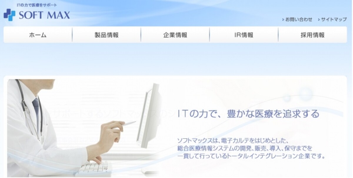 ソフトマックス　ＨＰ