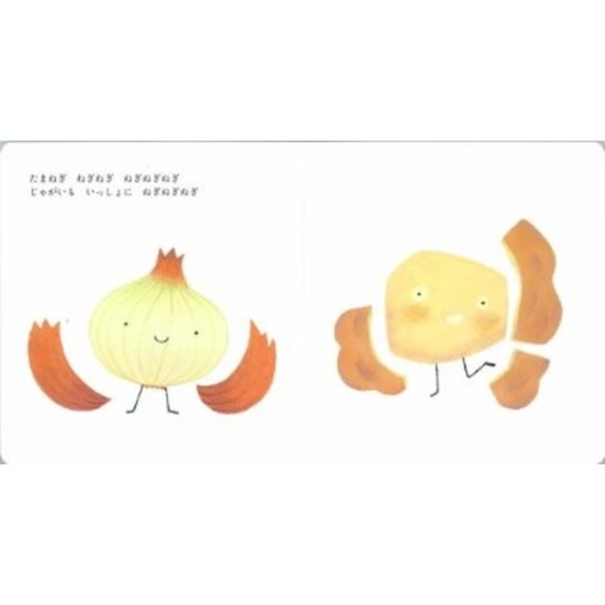 絵本『おやさいとんとん』より