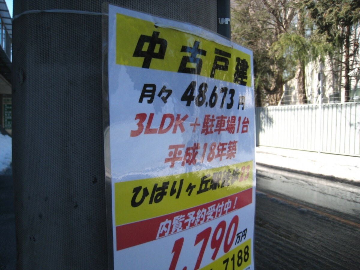 中古住宅の広告