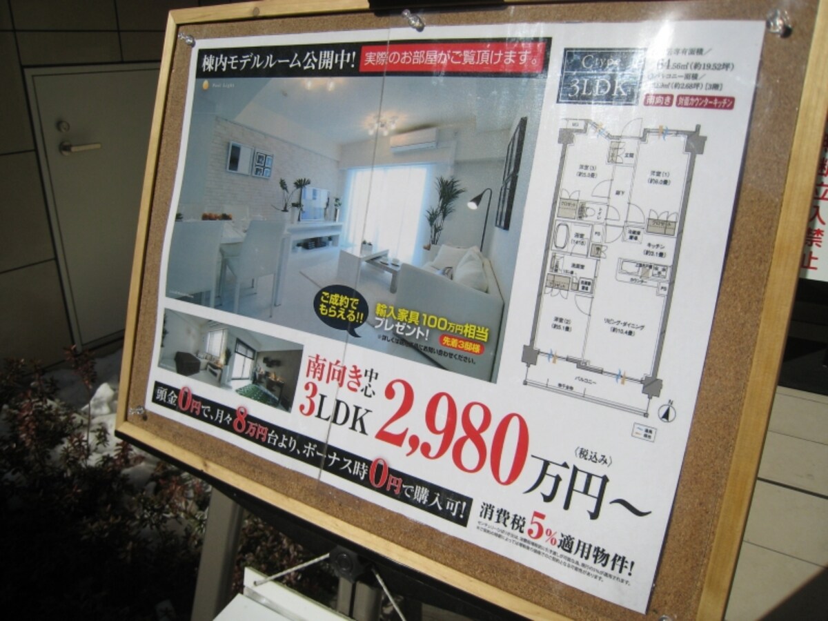 新築マンションの広告