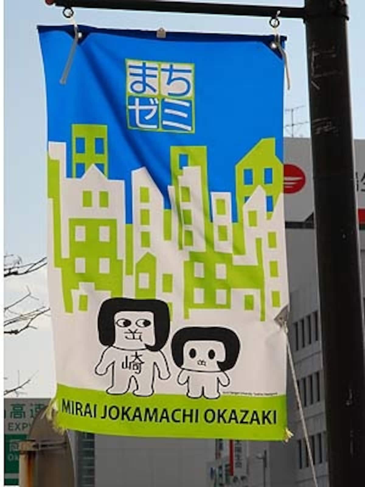 オカザえもん