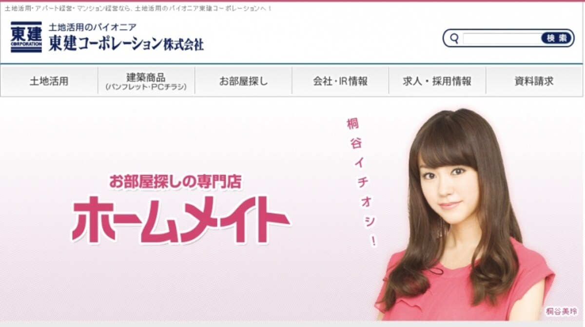 東建コーポレーション　ＨＰ