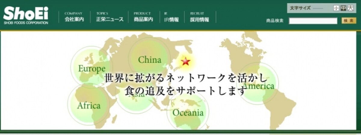 正栄食品工業　ＨＰ