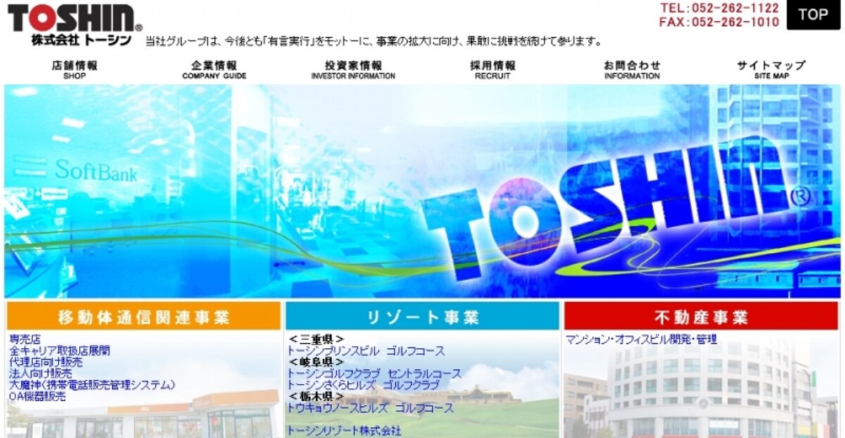 トーシン　ＨＰ