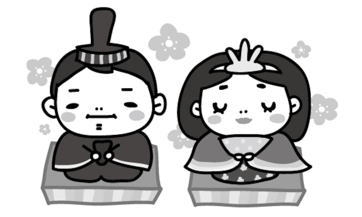 おだいりさまとおひなさま　ひな祭り　イラスト　白黒　かわいい