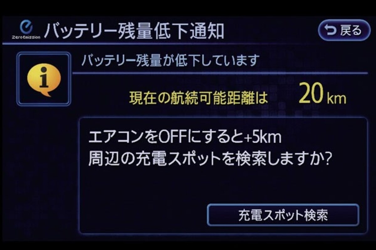 (図)バッテリー残量通知　日産自動車より引用