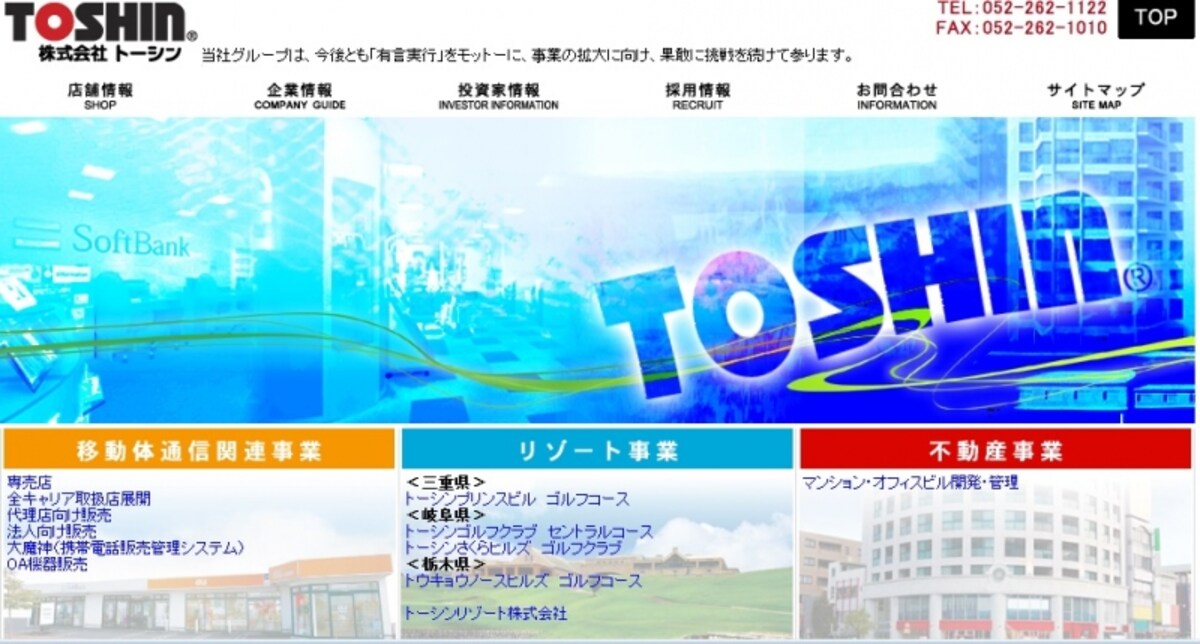 トーシン　ＨＰ
