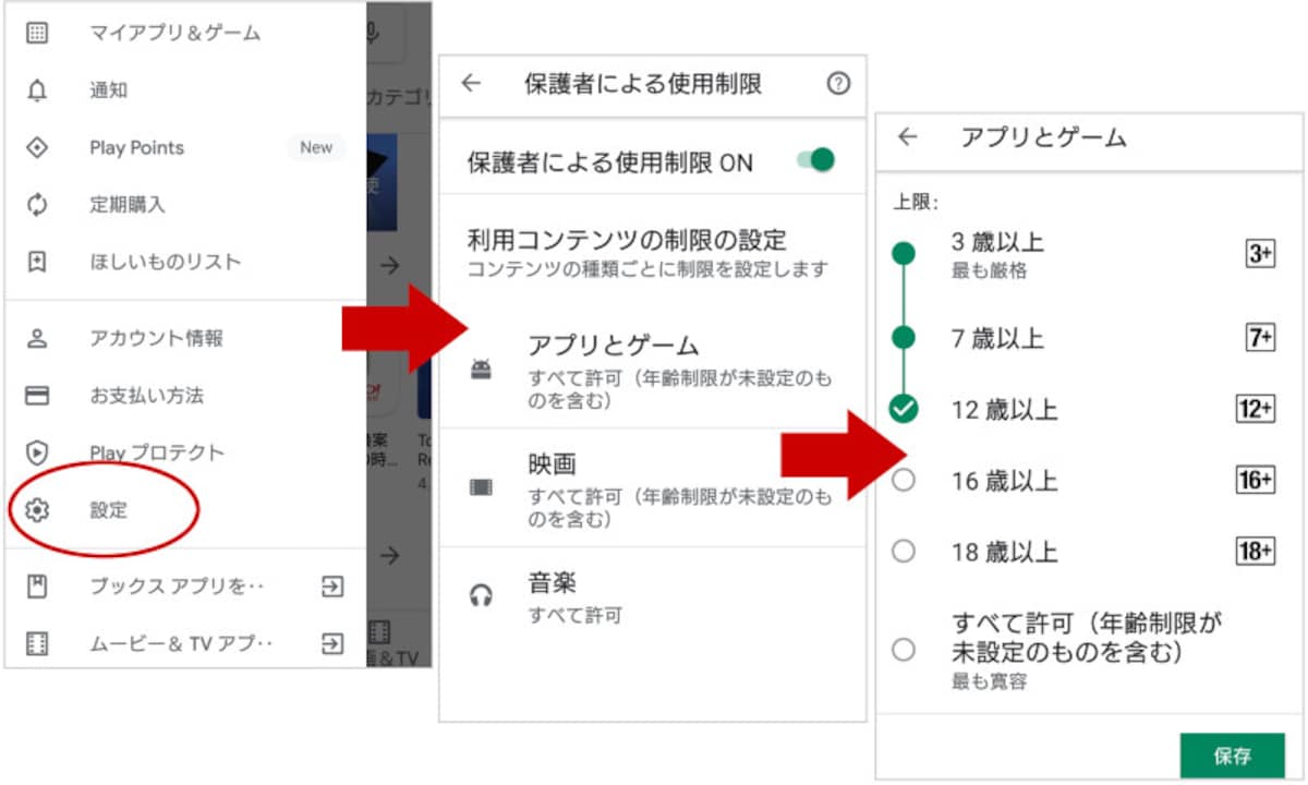 Google Play 保護者による使用制限の設定画面