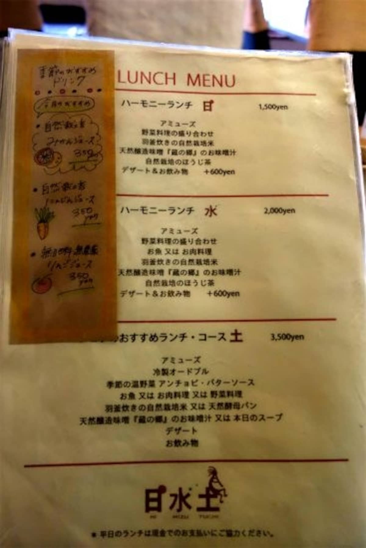 ランチメニュー