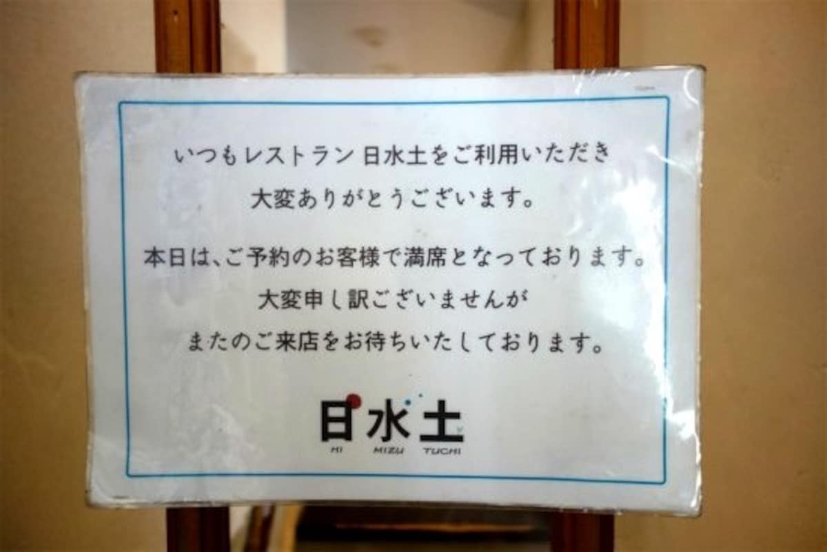 予約必須