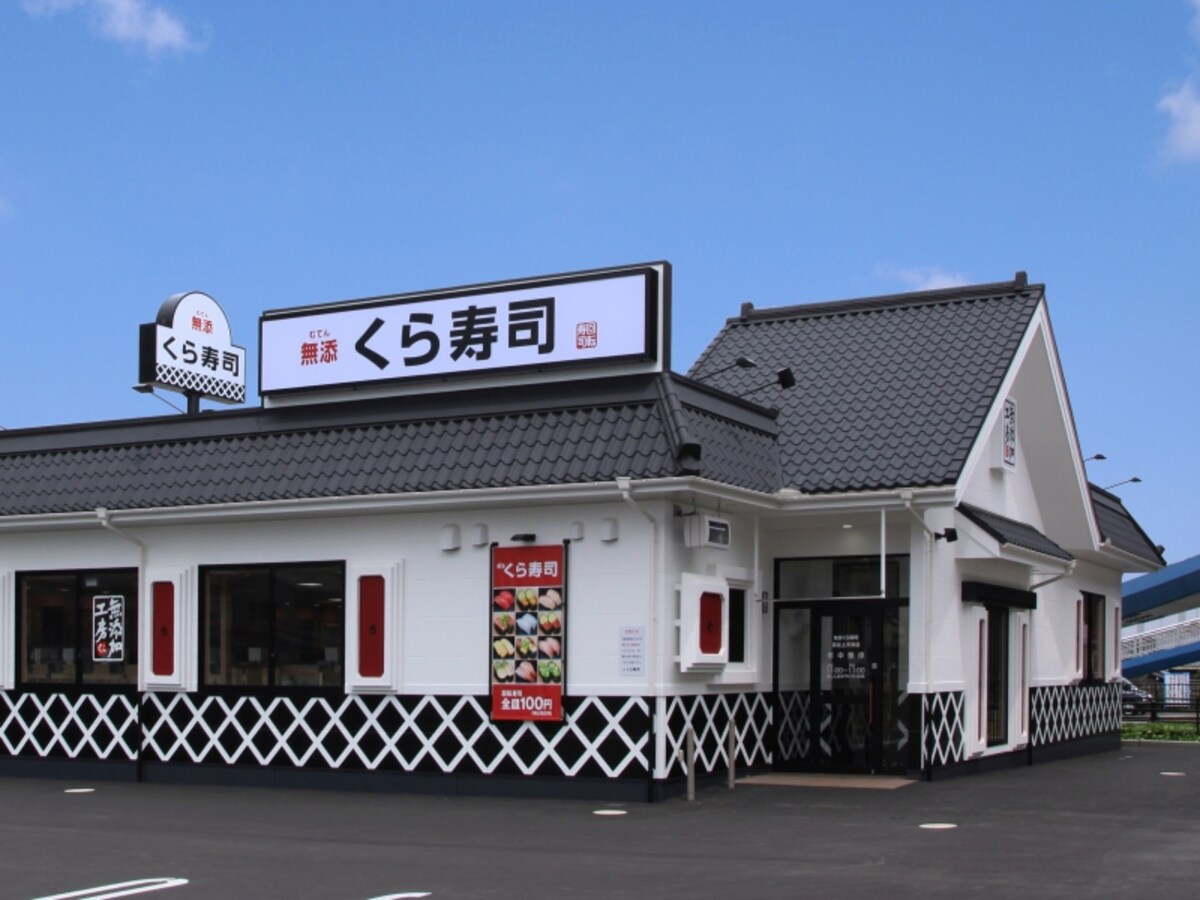 無添くら寿司