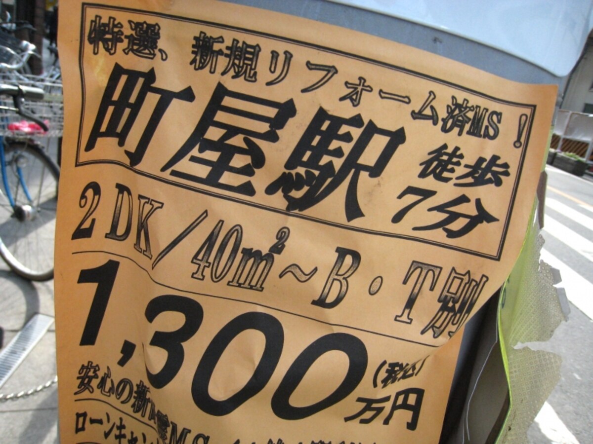 物件チラシ