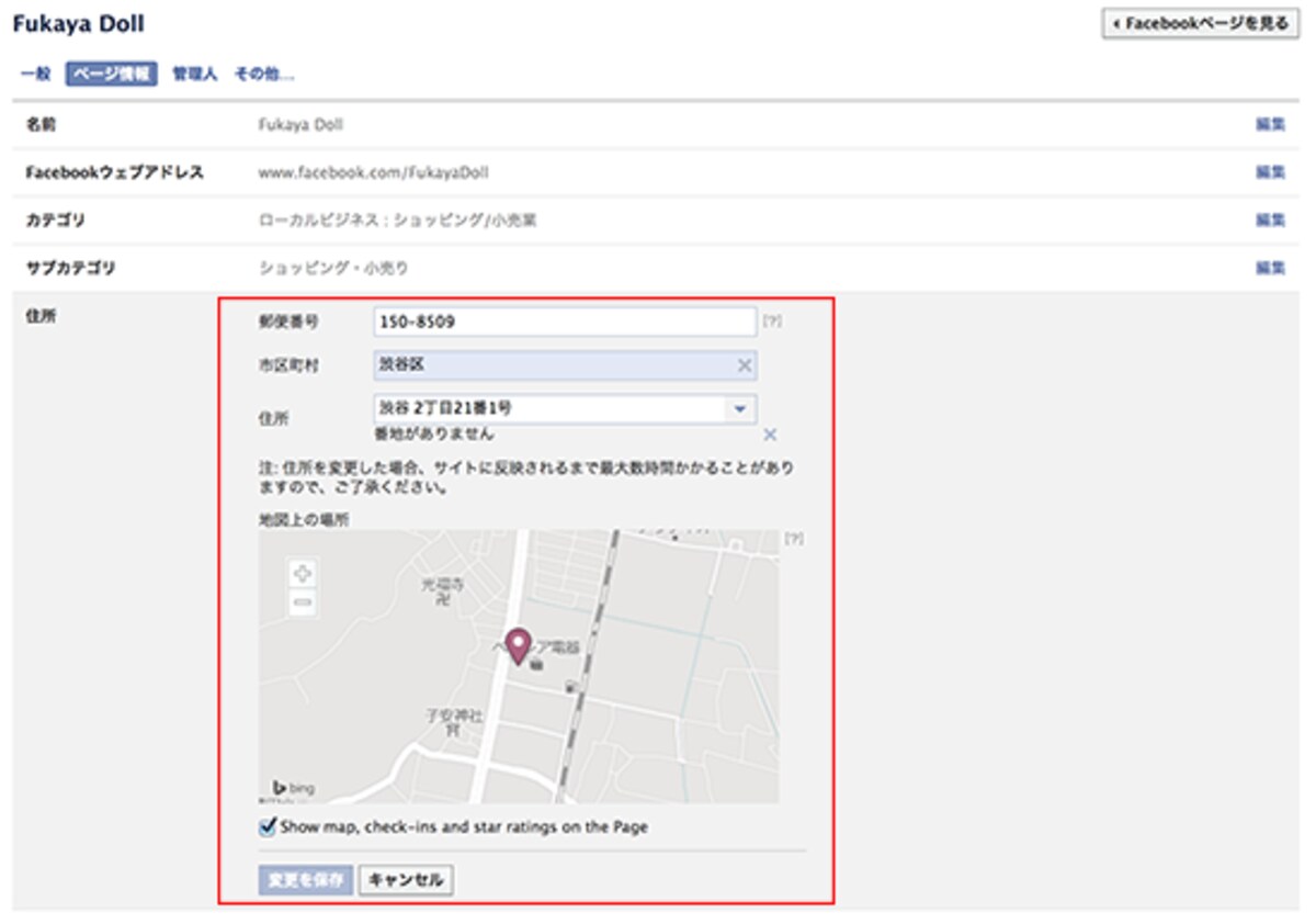 Facebookページの編集画面で住所を登録する