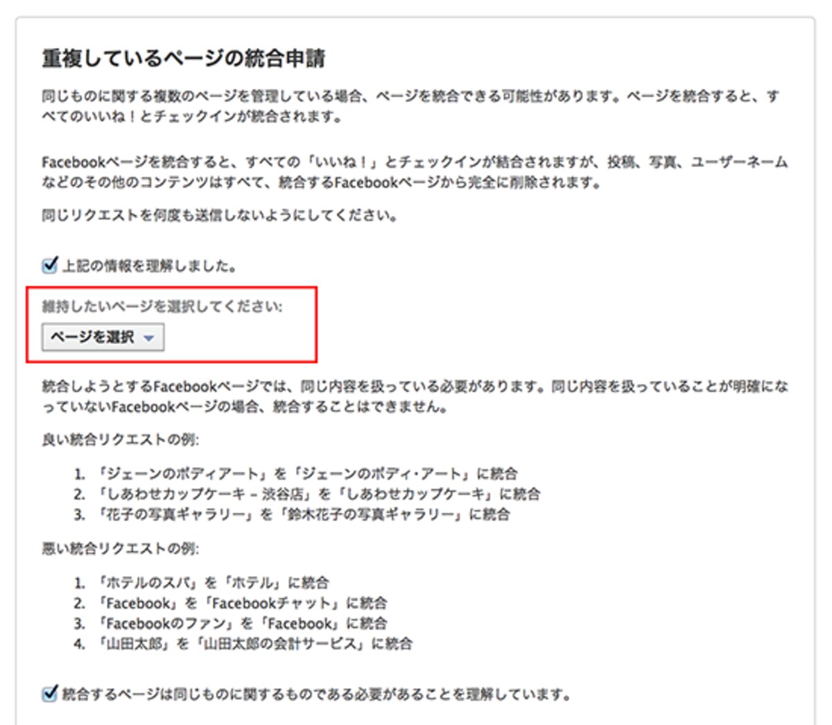 まずは残すページを「維持したいページ」として選択