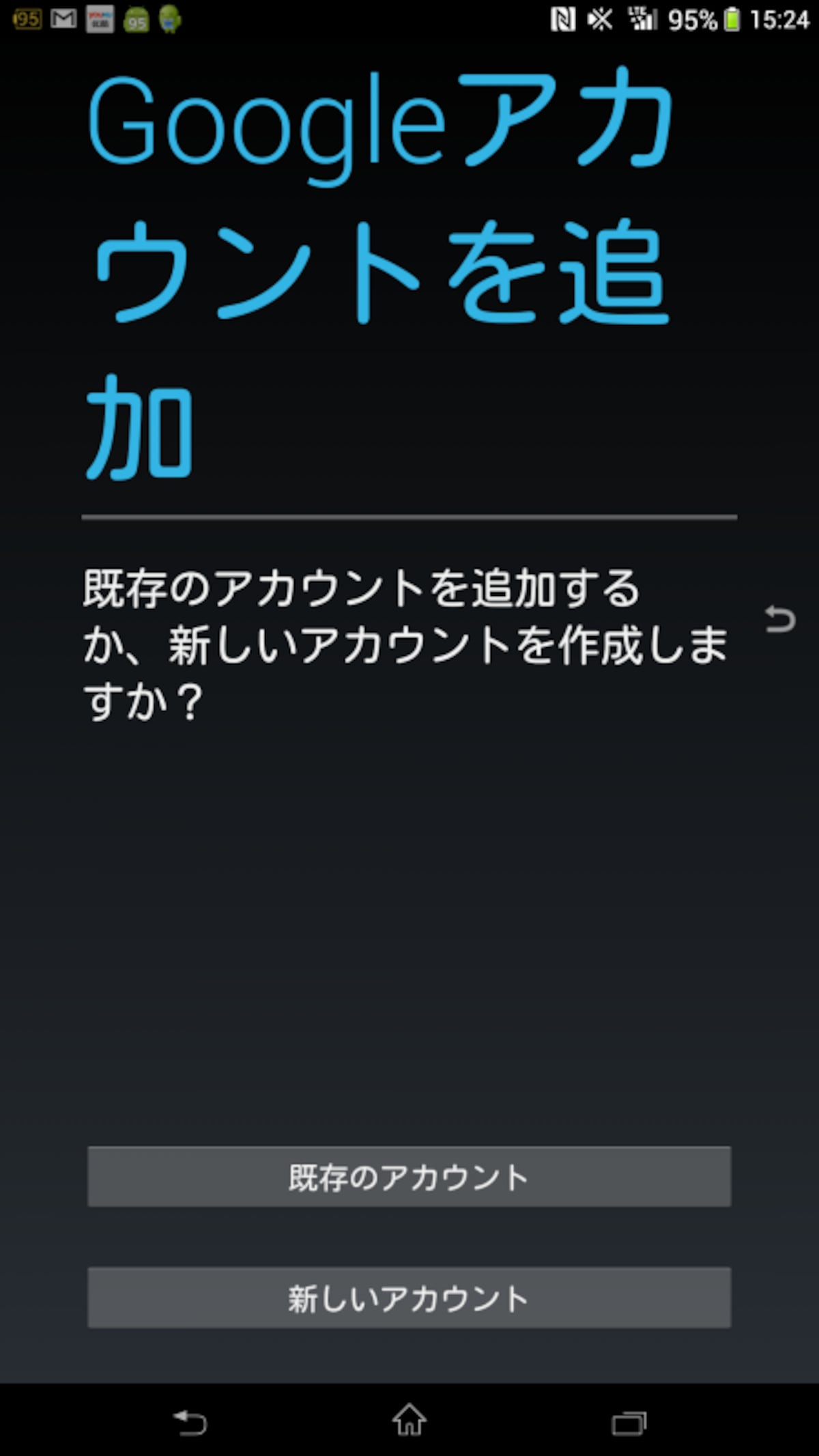 Gmailアカウントでパーソナルデータを引き継ぎ