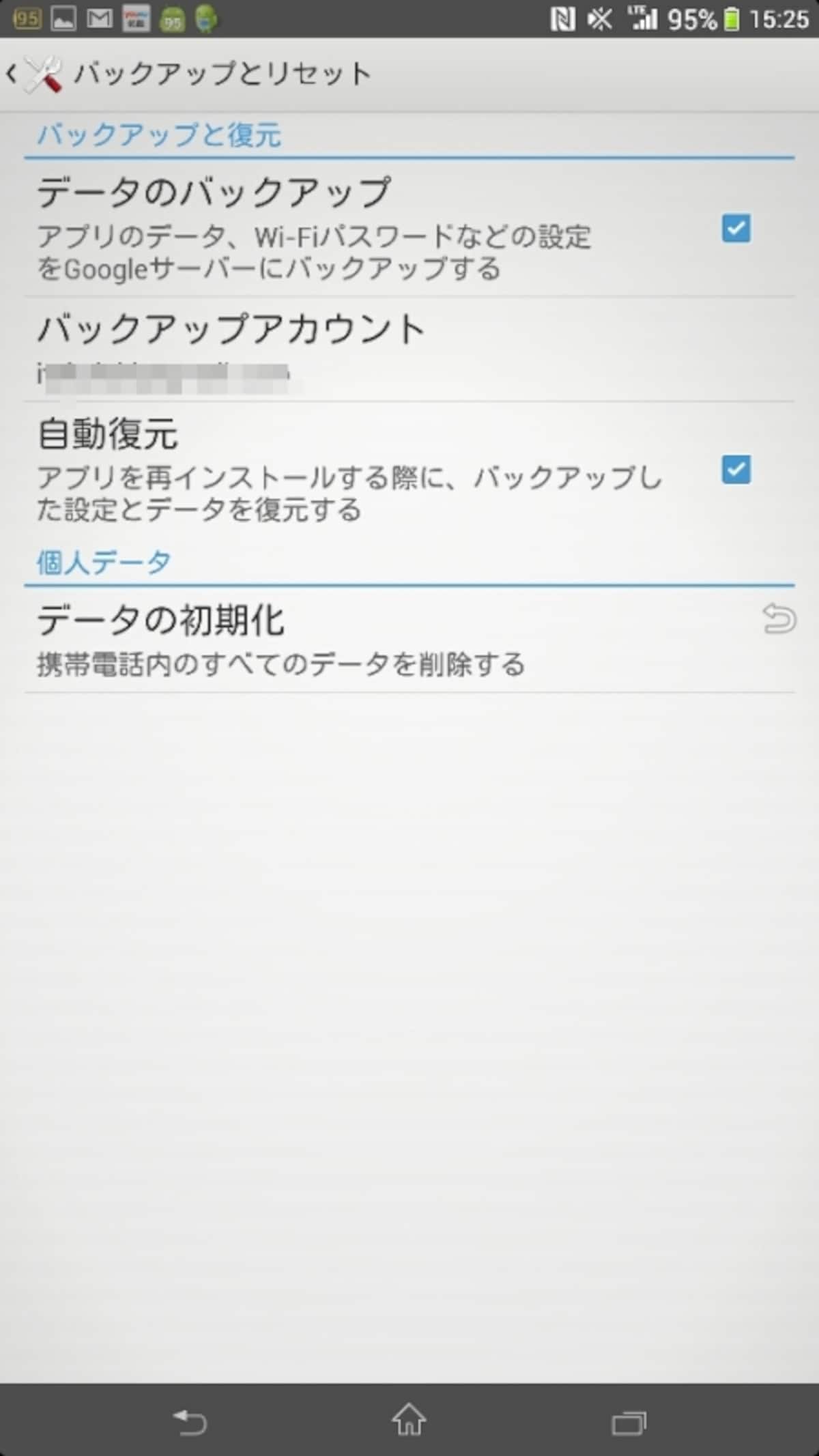 「バックアップアカウント」を設定する