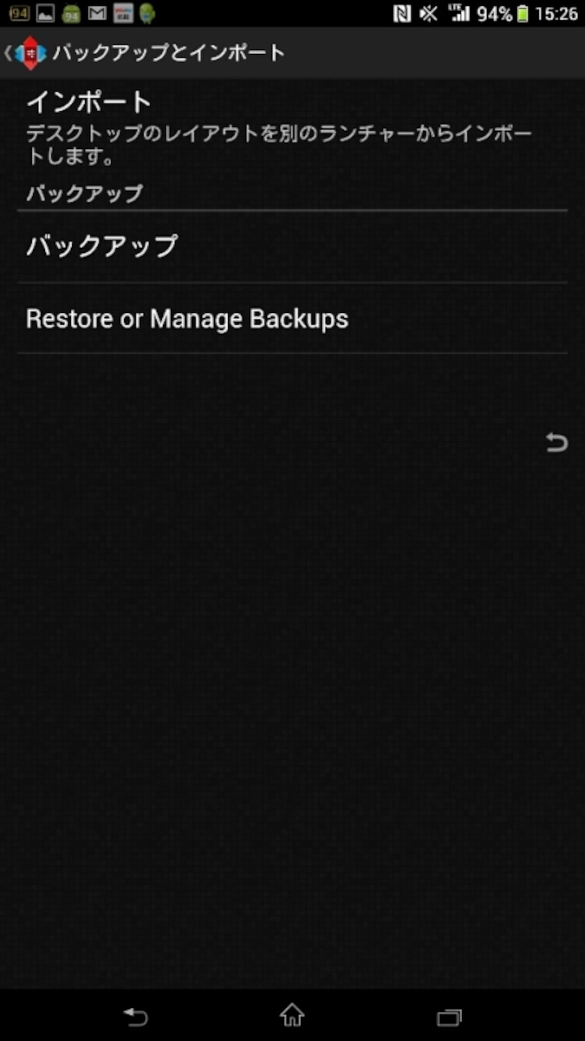 Nova Launcherのバックアップとインポート