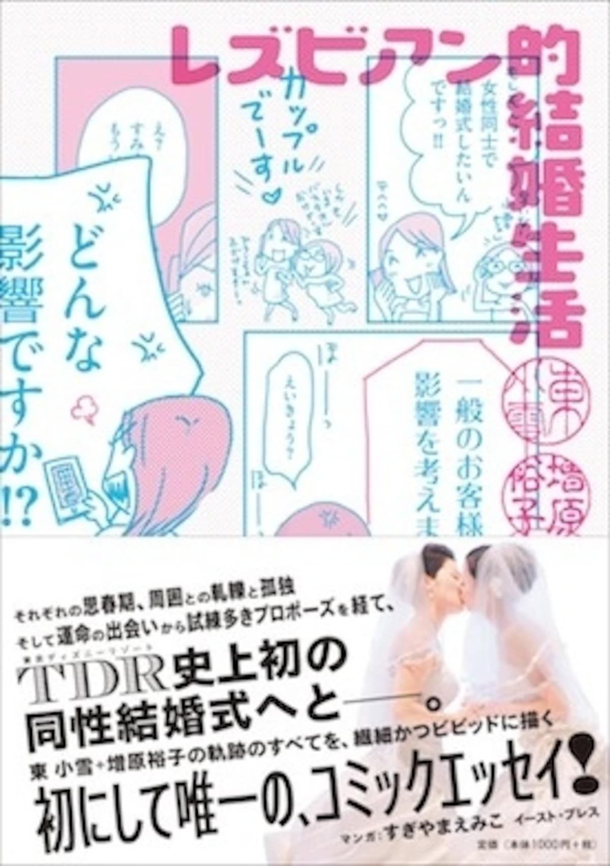 『レズビアン的結婚生活』