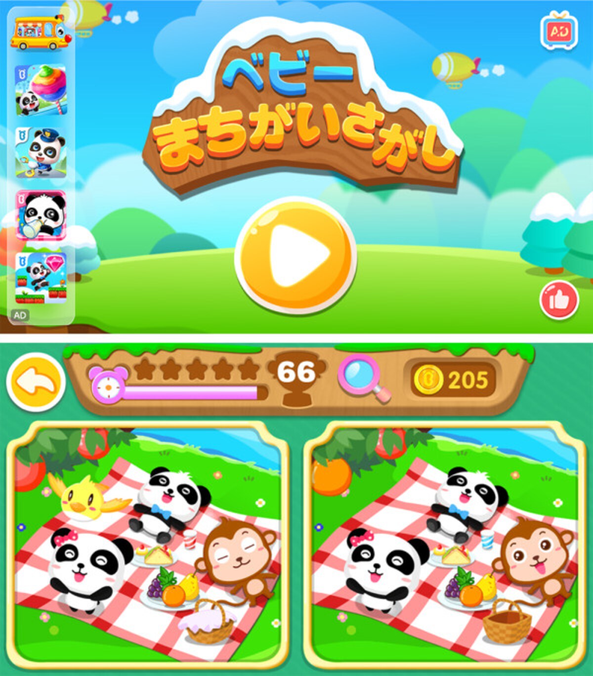 ベビーまちがい探し-BabyBus子ども・幼児向け知育アプリ