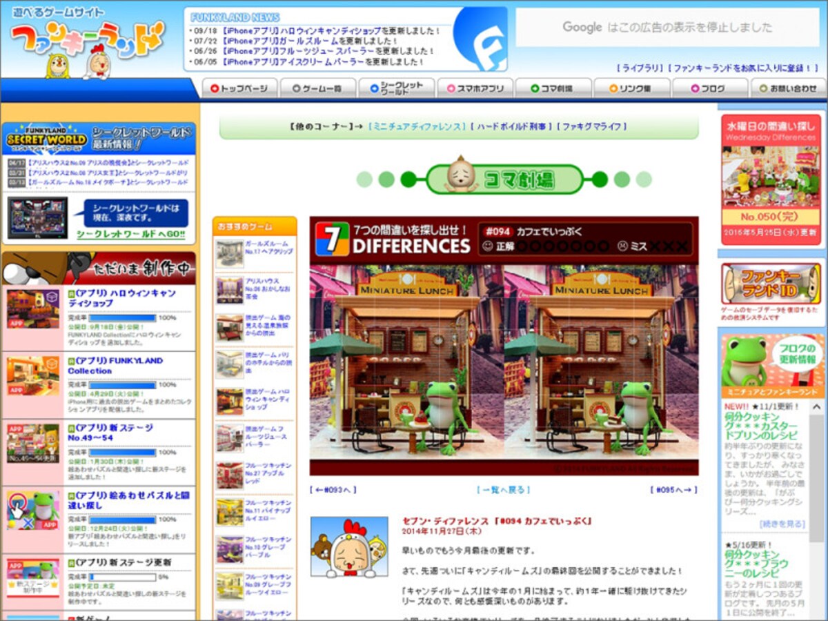 「7DIFFERENCE」