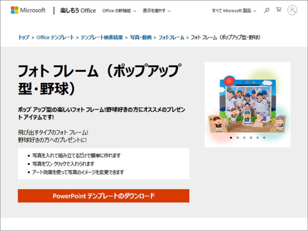 フォトフレーム・写真フレーム無料ダウンロード&印刷　Microsoft楽しもうOffice