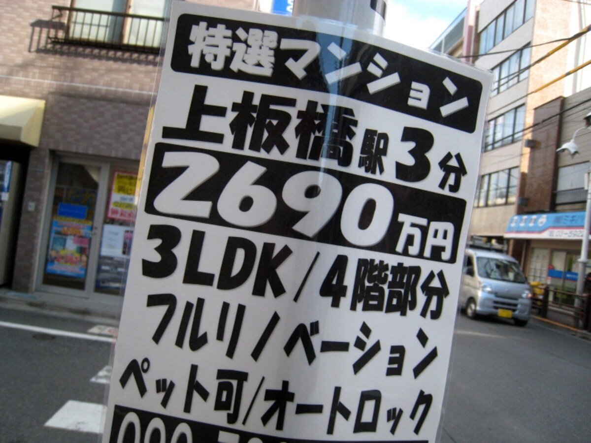 中古マンションのチラシ