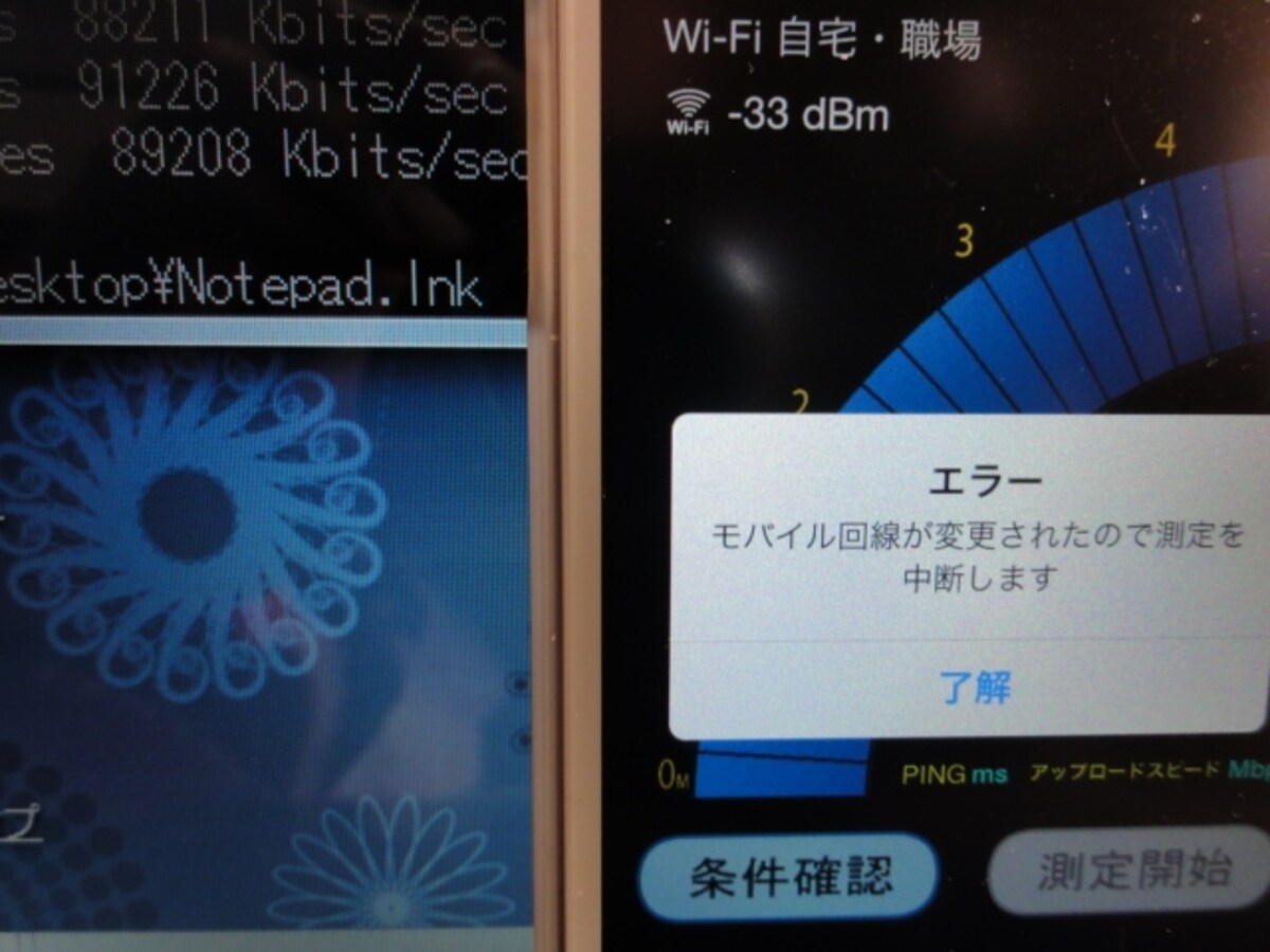 同じ環境での測定を表す写真