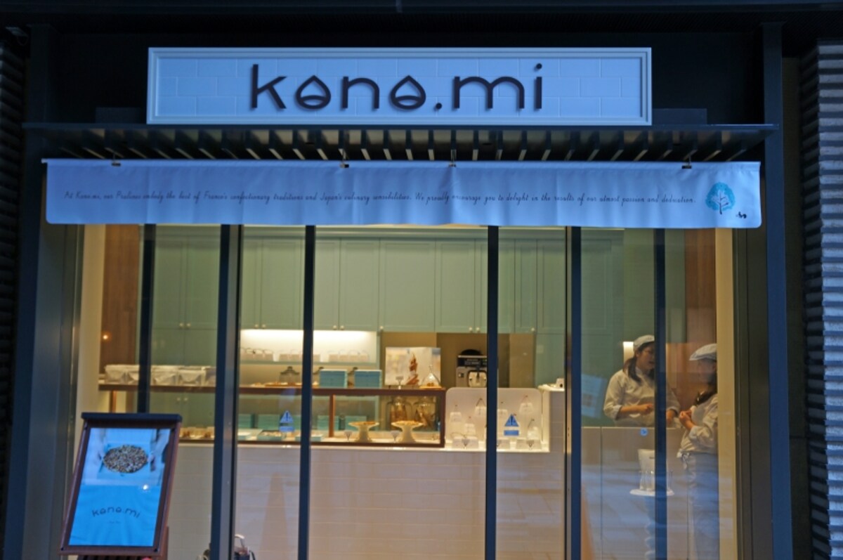 仲通り沿いにあるプラリネ専門店 kono.mi