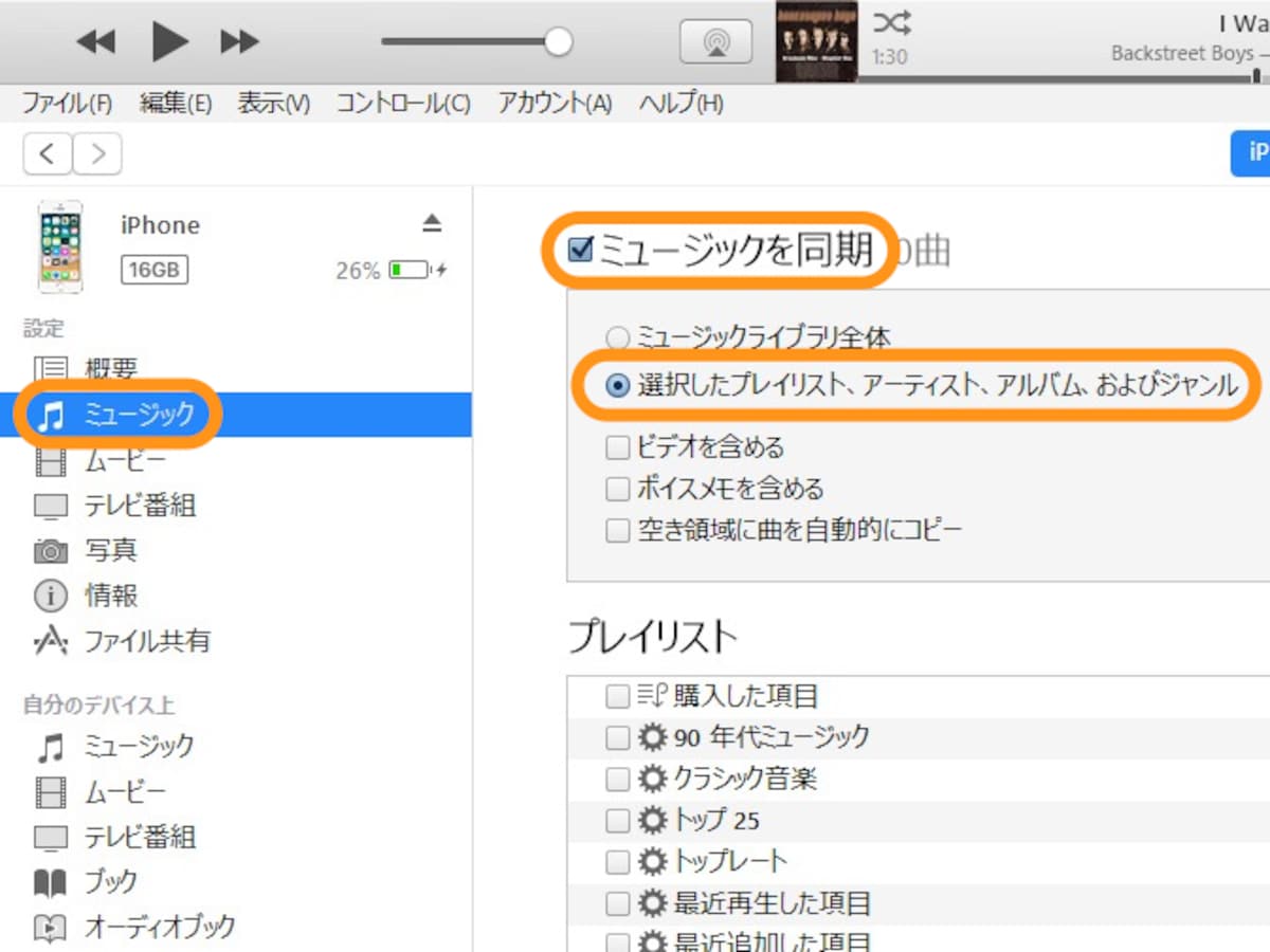［設定］の［ミュージック］をクリックして［音楽を同期］にチェックを入れる