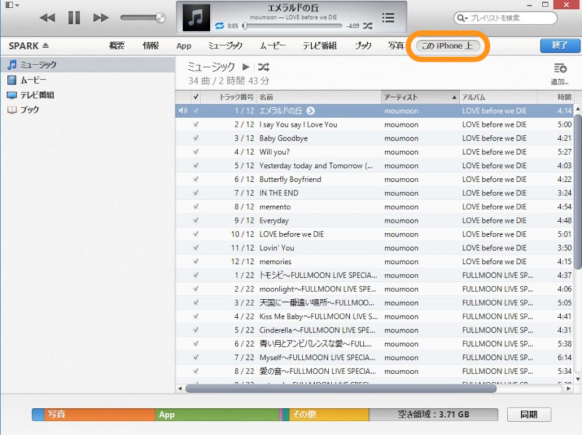 ［このiPhone上］でiPhone内の楽曲を確認できる